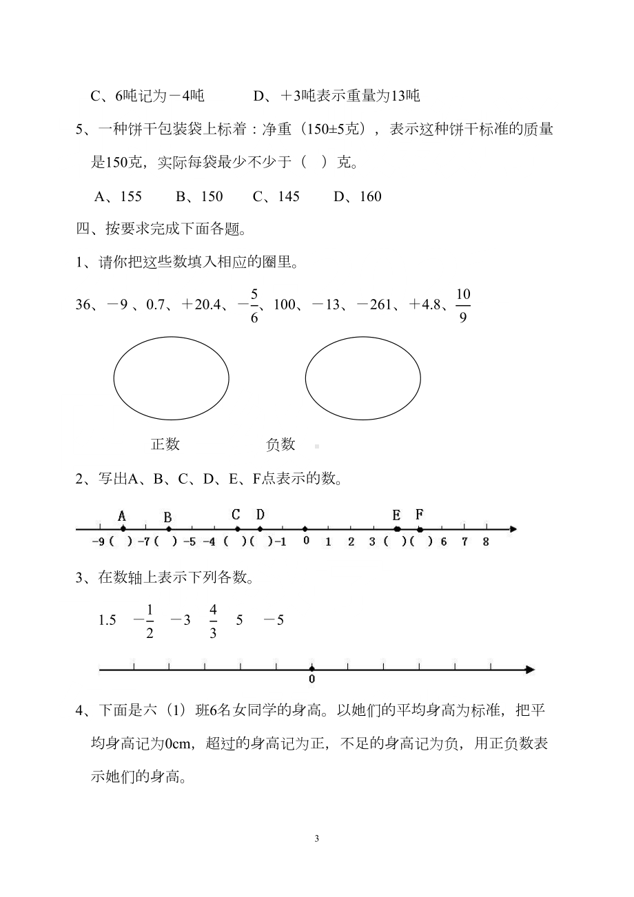 北师大版小学数学四年级上册第七单元测试题(打印版)(DOC 5页).doc_第3页