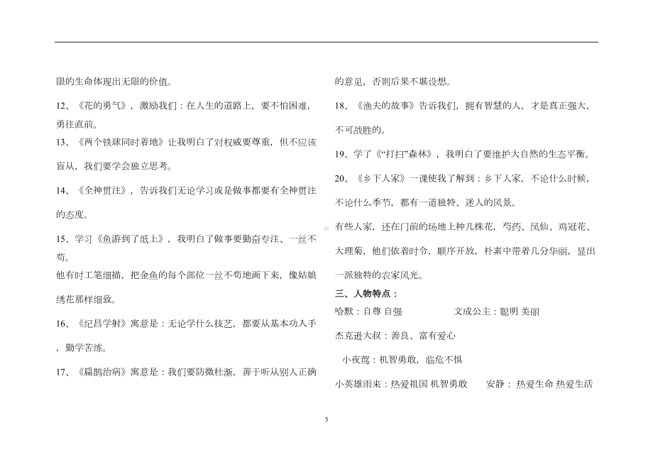 小学四年级下册语文分课知识点汇总复习(DOC 13页).doc_第3页