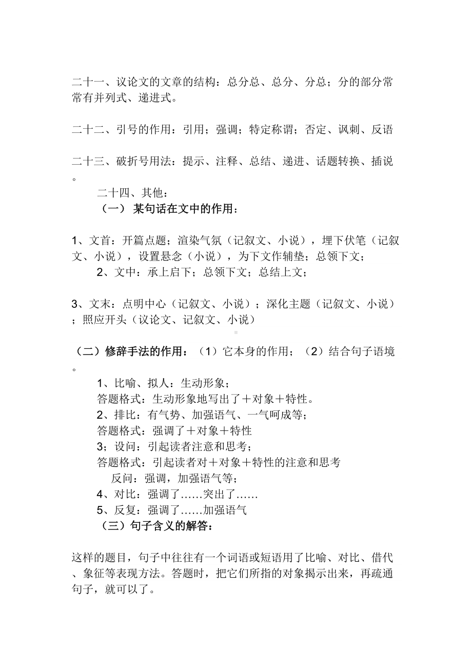 初中语文阅读题答题格式和技巧(DOC 44页).doc_第2页