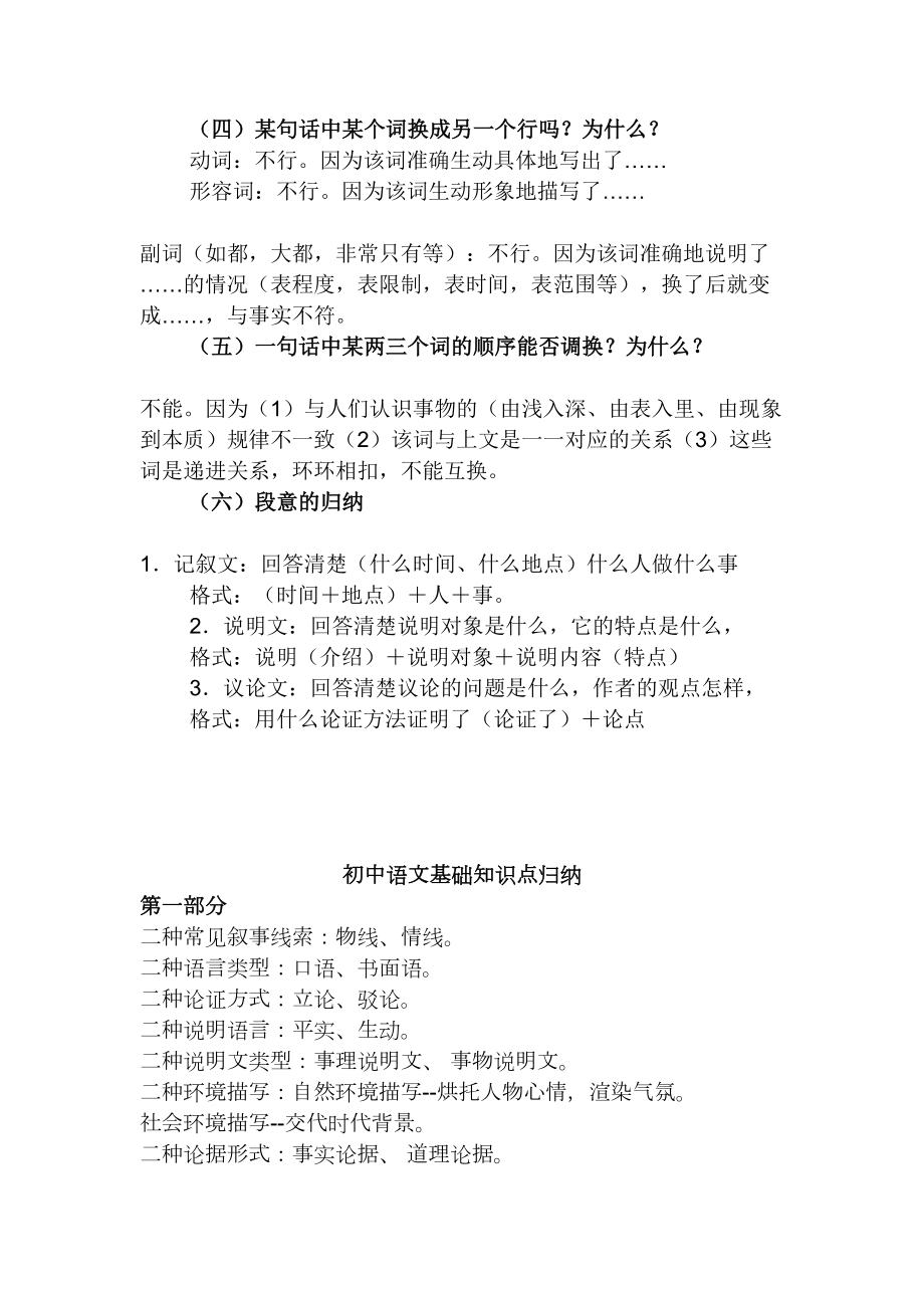 初中语文阅读题答题格式和技巧(DOC 44页).doc_第3页