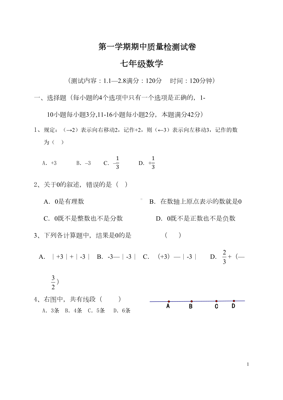 冀教版七年级数学上册期中试卷(带答案)(DOC 10页).docx_第1页