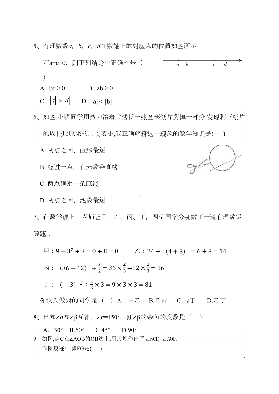 冀教版七年级数学上册期中试卷(带答案)(DOC 10页).docx_第2页