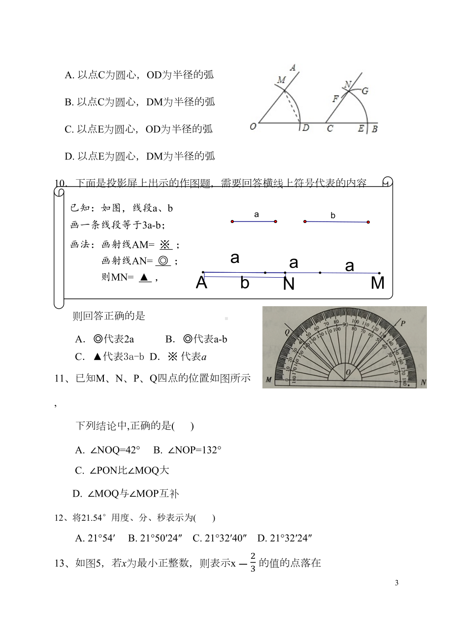 冀教版七年级数学上册期中试卷(带答案)(DOC 10页).docx_第3页