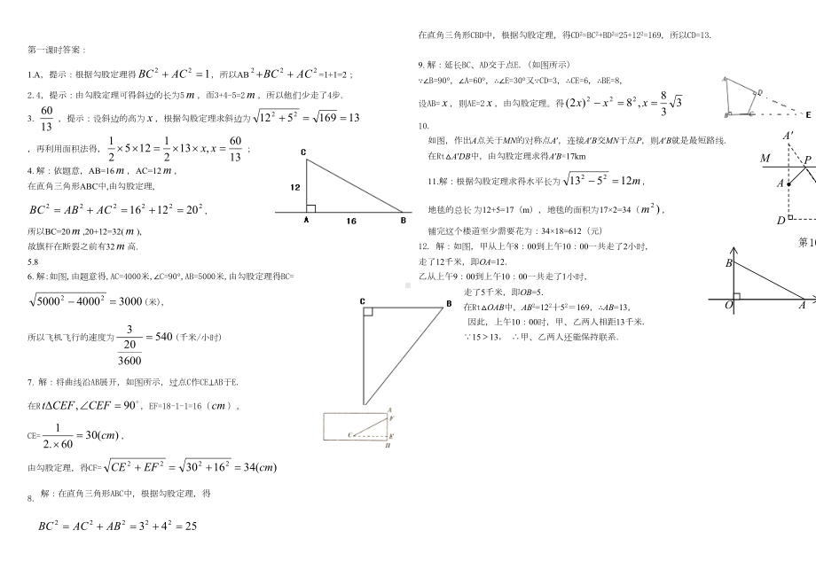 勾股定理练习题及答案(共6套)(DOC 14页).doc_第3页