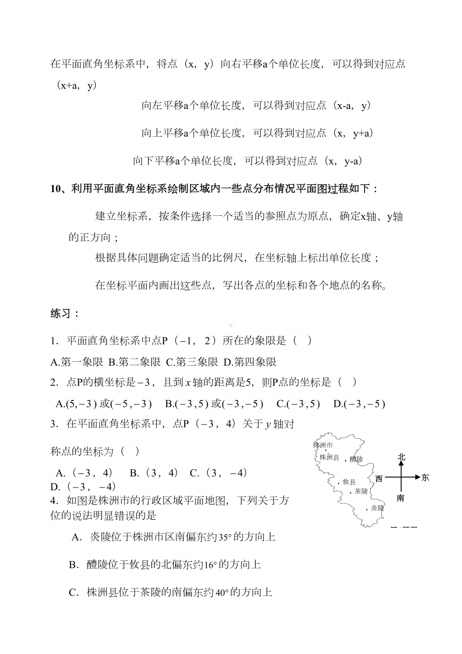 图形与坐标练习-知识点(DOC 7页).doc_第3页