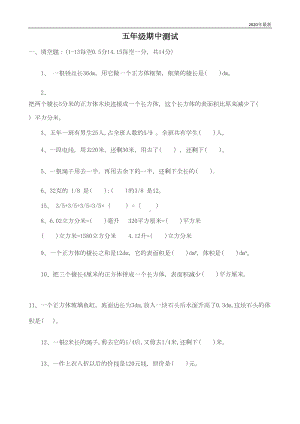 冀教版数学五年级下册期中测试卷B含答案(DOC 5页).doc