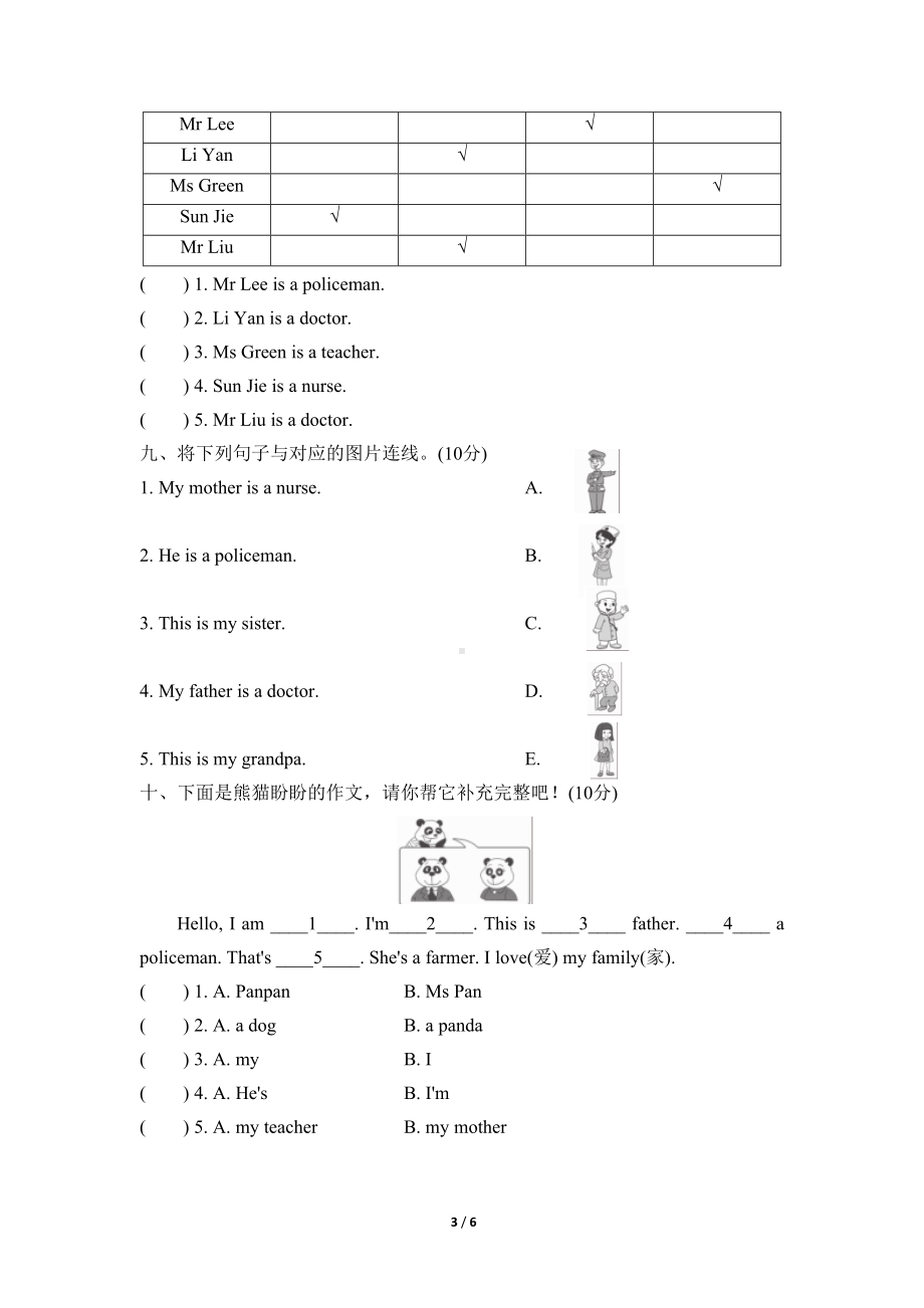 外研版(三起)三年级英语上册检测卷Module-9-试卷(一)含答案(DOC 6页).doc_第3页