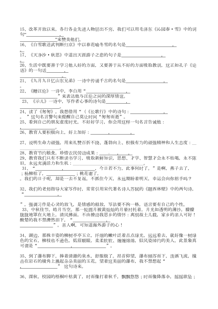 小学古诗文专项练习题(DOC 12页).doc_第3页