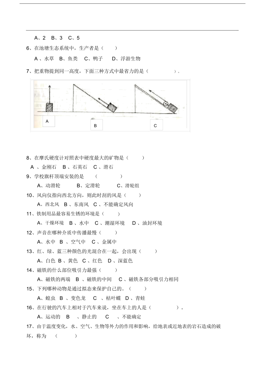 小学科学教师教学技能测试题与答案(DOC 11页).docx_第2页