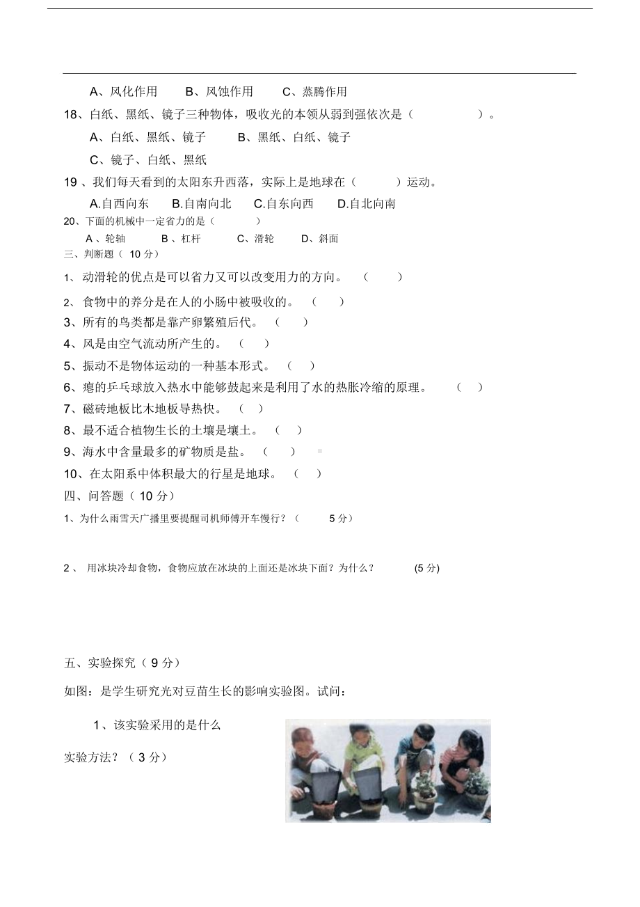 小学科学教师教学技能测试题与答案(DOC 11页).docx_第3页