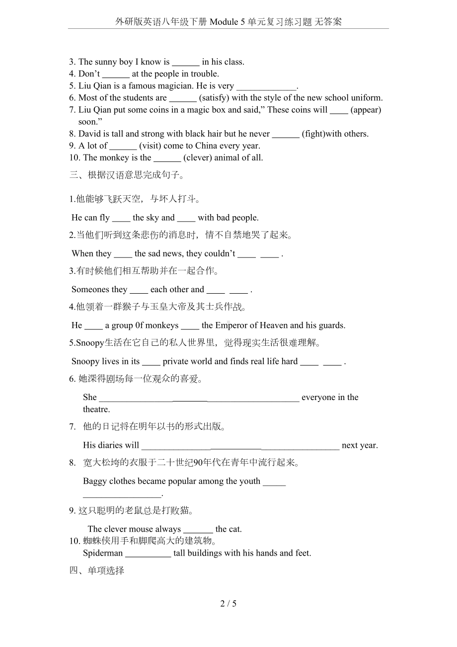 外研版英语八年级下册-Module-5-单元复习练习题-无答案(DOC 4页).doc_第2页