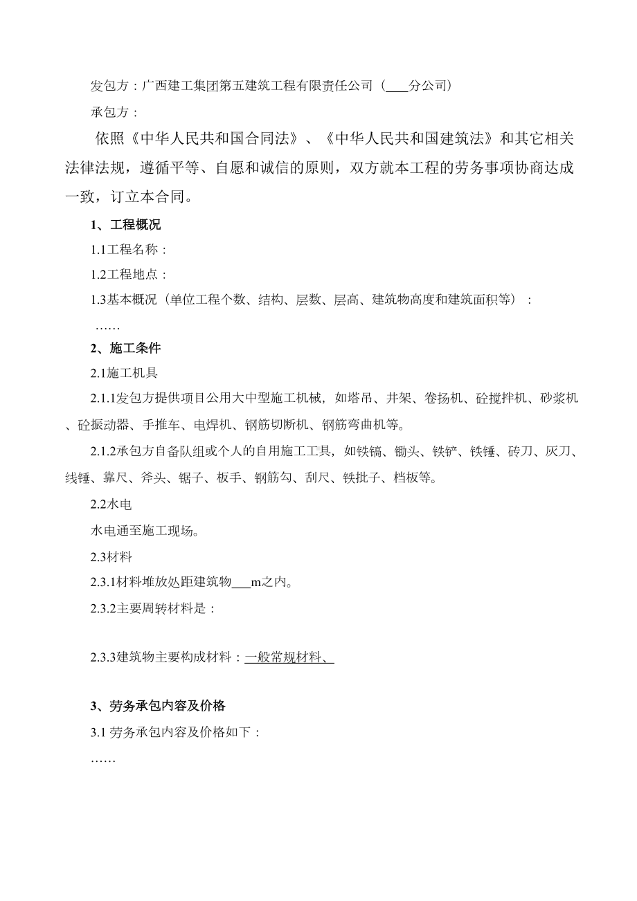 劳务合同(范本)劳务备案(DOC 9页).doc_第2页