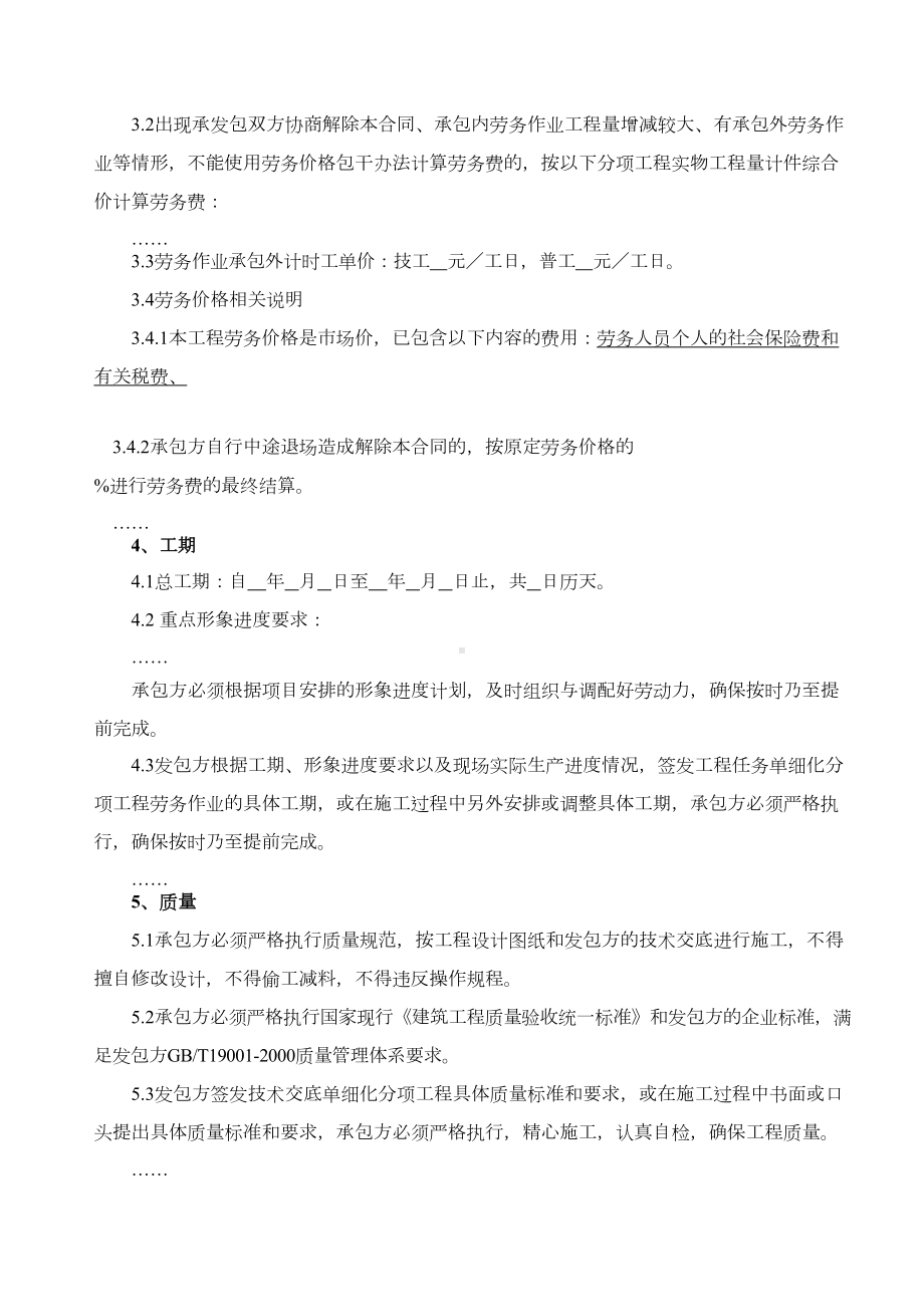 劳务合同(范本)劳务备案(DOC 9页).doc_第3页