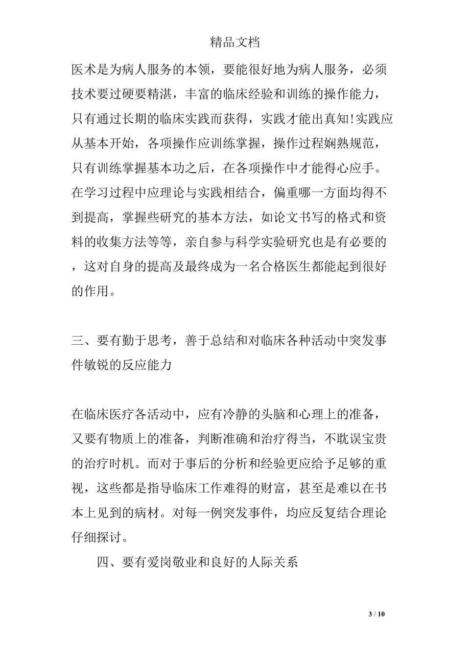 医院个人自查自纠总结(DOC 10页).docx_第3页