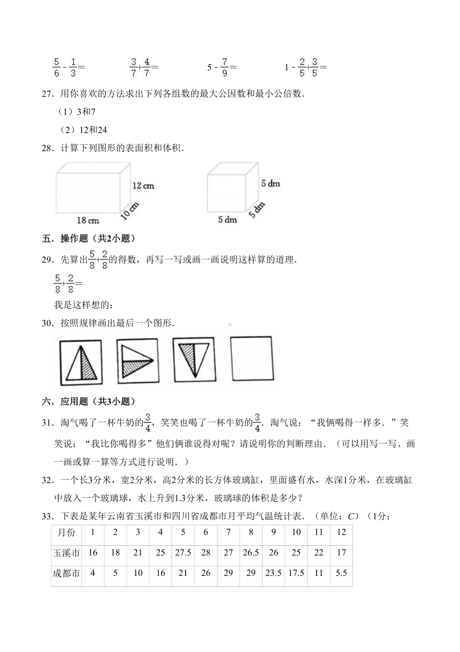 北京版五年级下册数学《期末考试卷》(含答案)(DOC 15页).doc_第3页