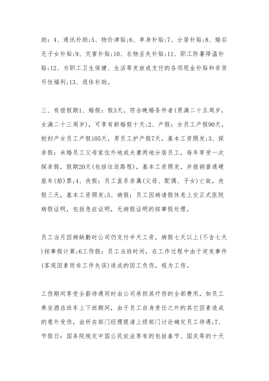 员工福利待遇制度(DOC 7页).docx_第2页