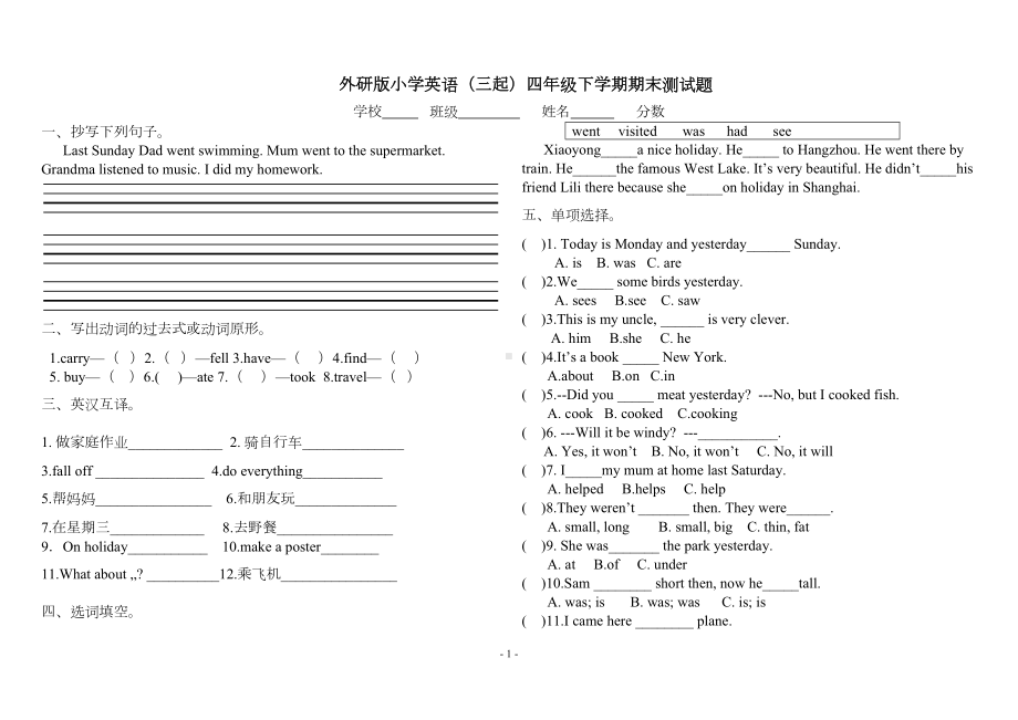 外研版小学英语(三起)四年级下学期期末测试题(DOC 4页).doc_第1页