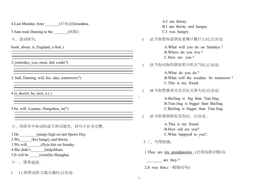 外研版小学英语(三起)四年级下学期期末测试题(DOC 4页).doc_第3页