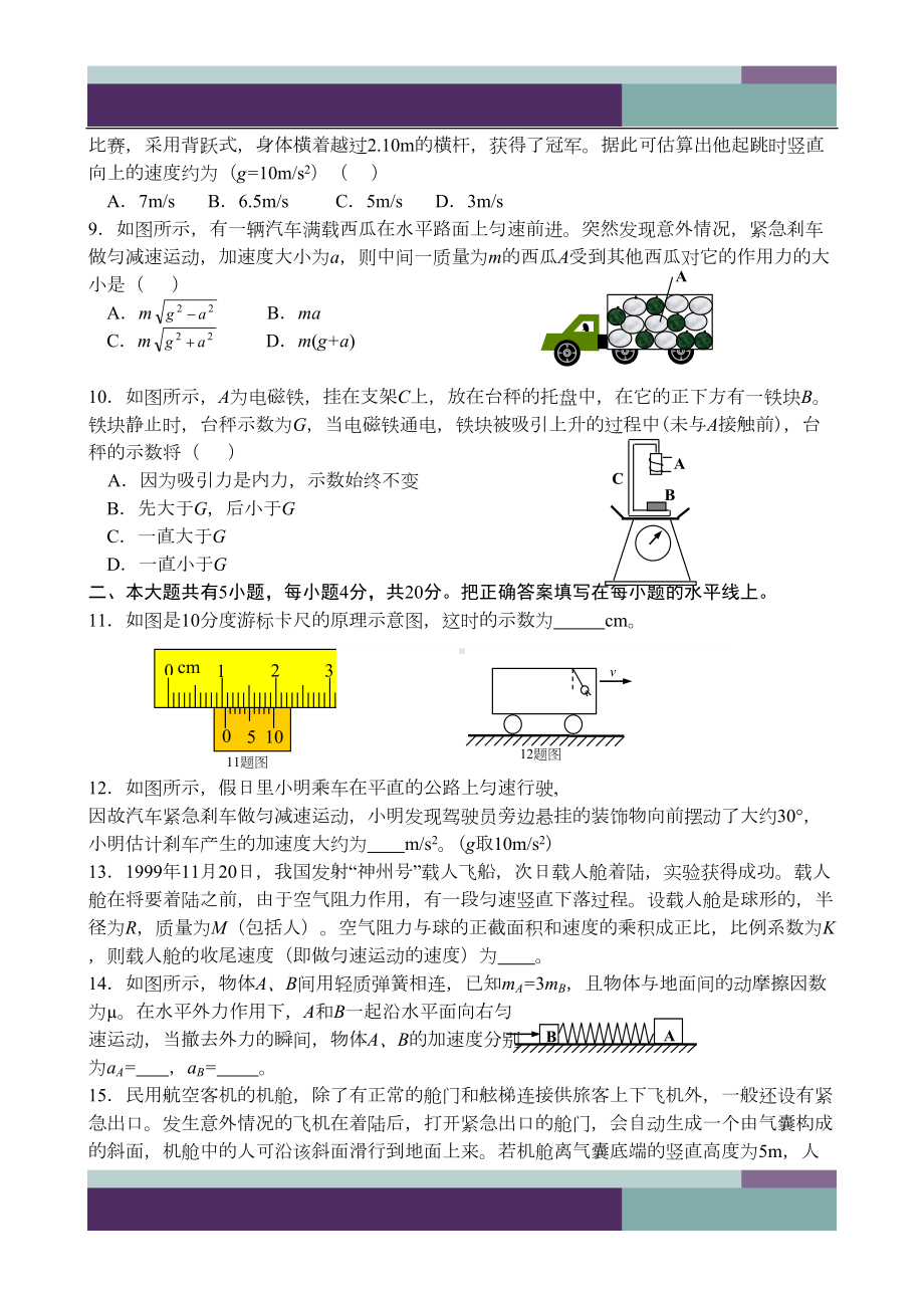 天津高三物理一轮必修一测试题(DOC 8页).doc_第2页