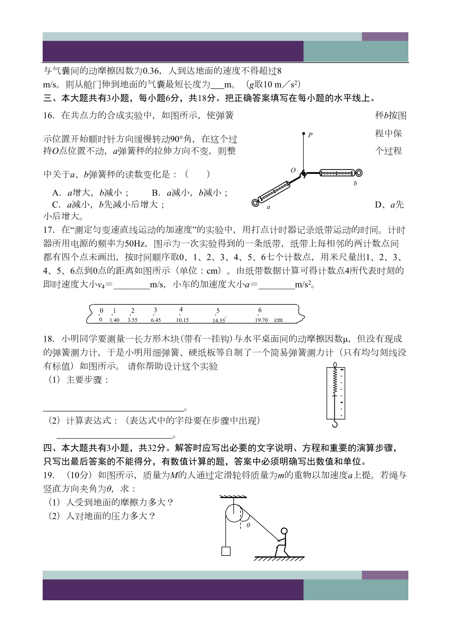 天津高三物理一轮必修一测试题(DOC 8页).doc_第3页