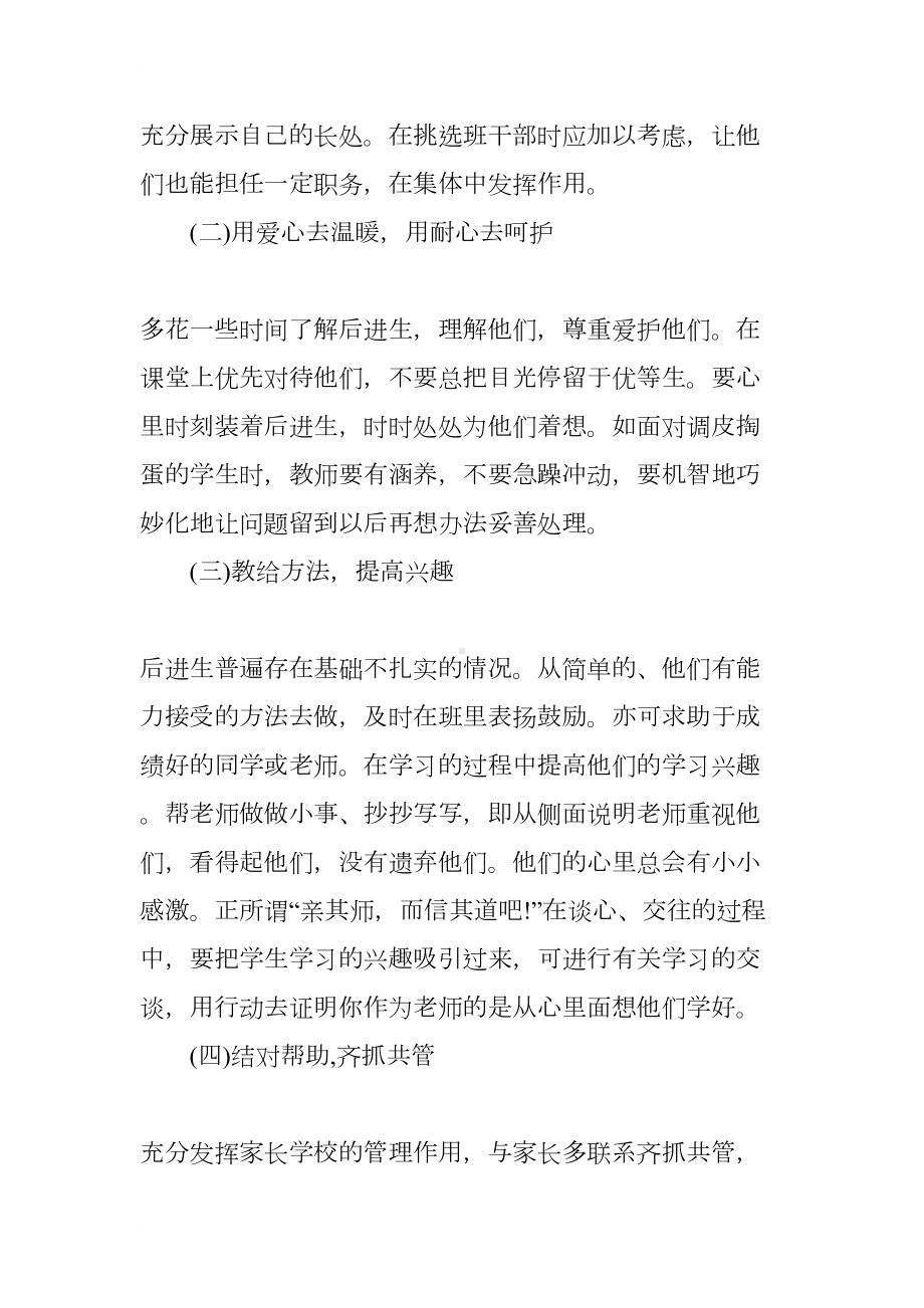 小学后进生转化工作计划(DOC 8页).docx_第3页