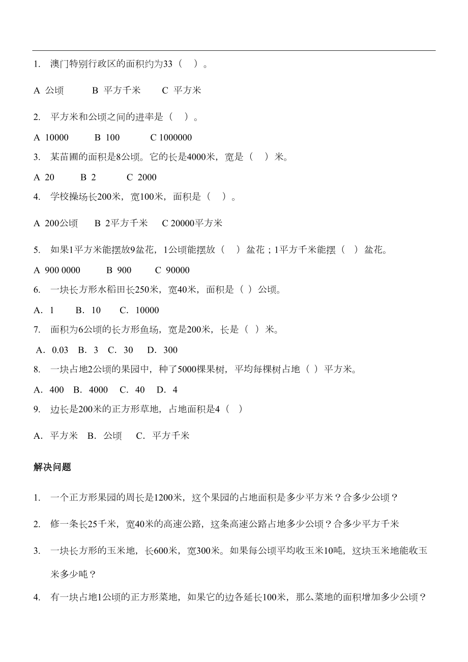 四年级数学上册第二单元公顷和平方千米习题库(4页)(DOC 4页).docx_第3页