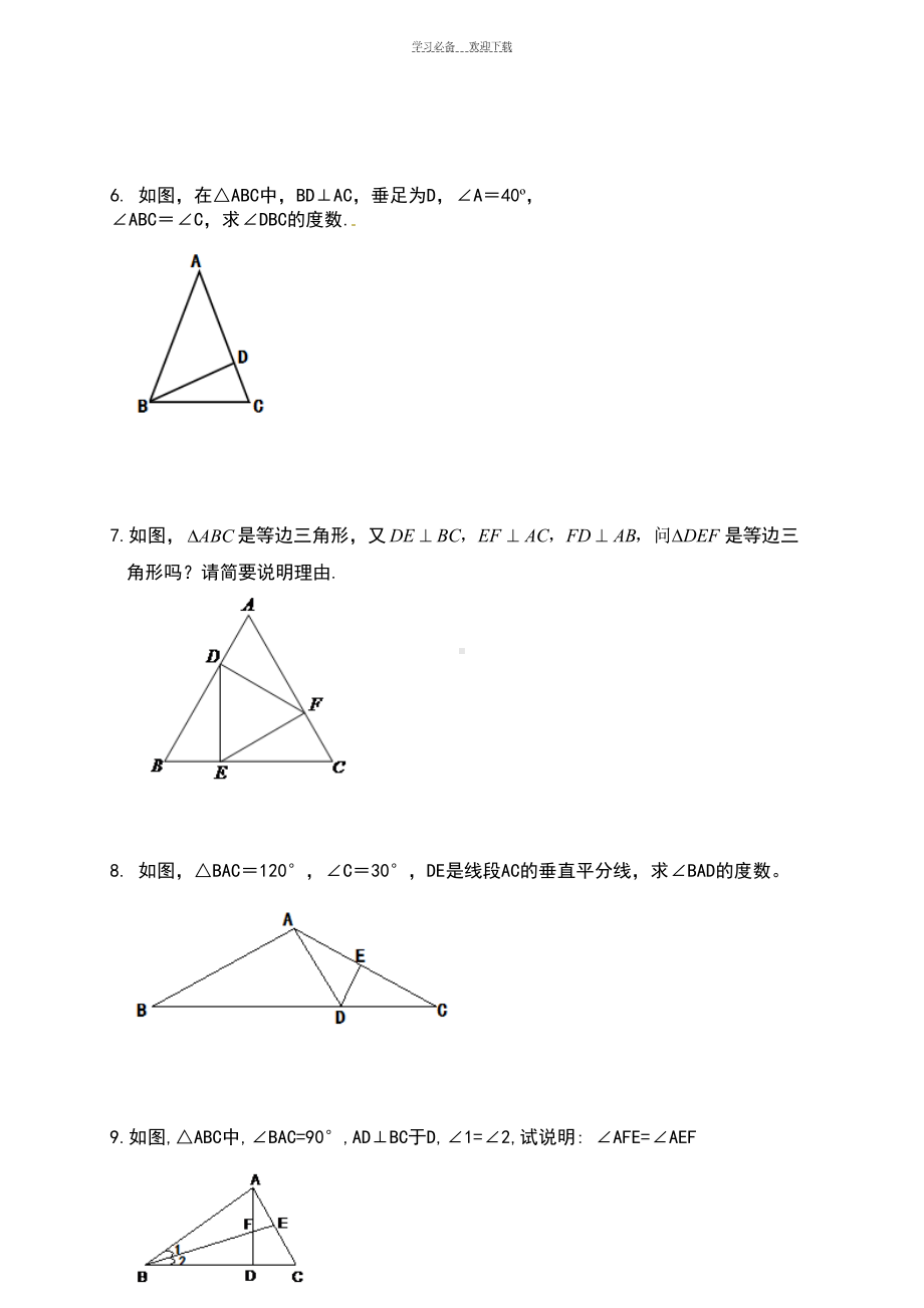 初一几何综合练习题(DOC 4页).doc_第2页