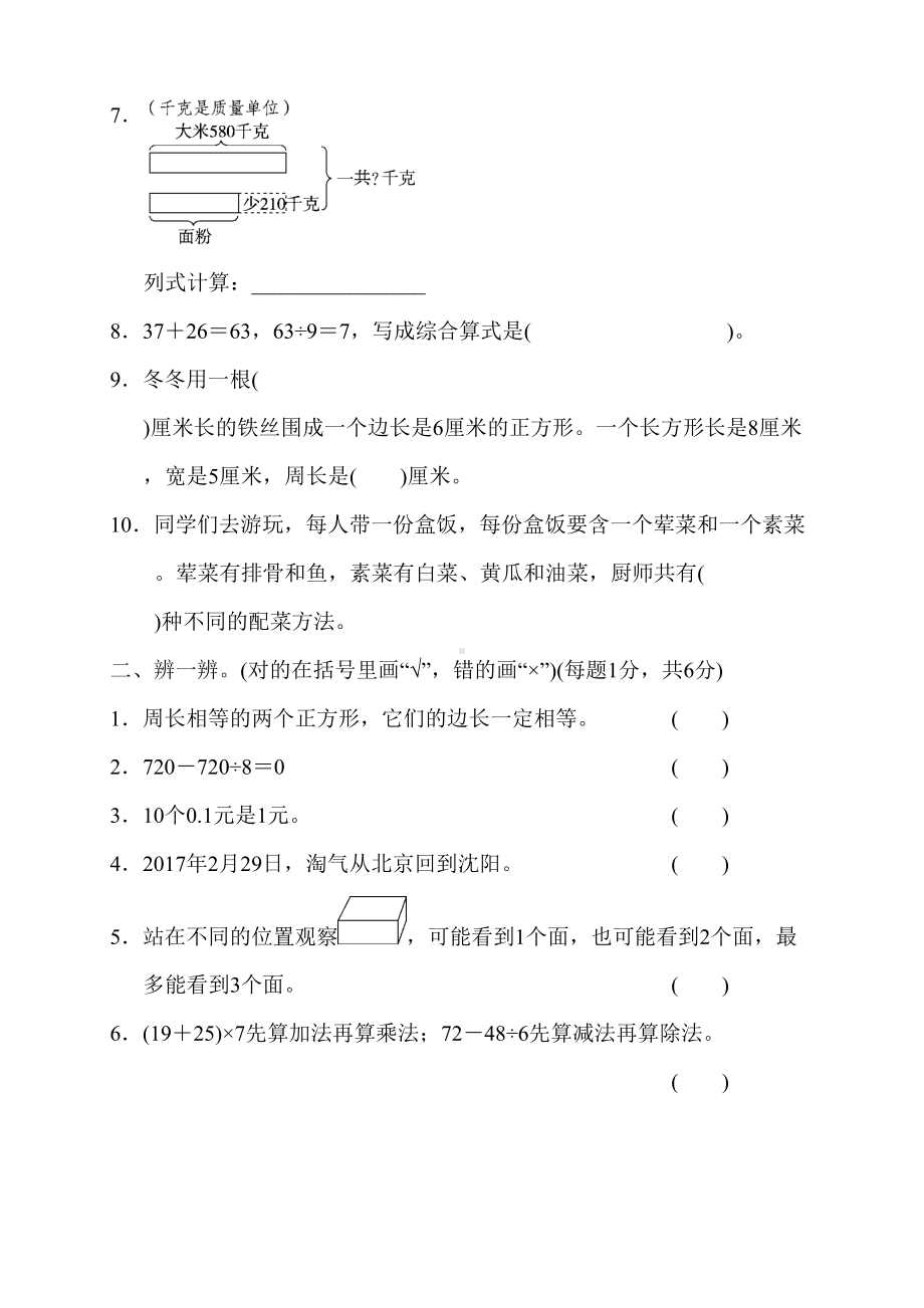 北师大版小学三年级数学上册期末测试卷(含答案)(DOC 8页).docx_第2页