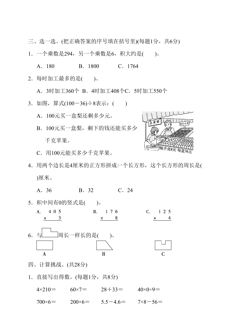 北师大版小学三年级数学上册期末测试卷(含答案)(DOC 8页).docx_第3页