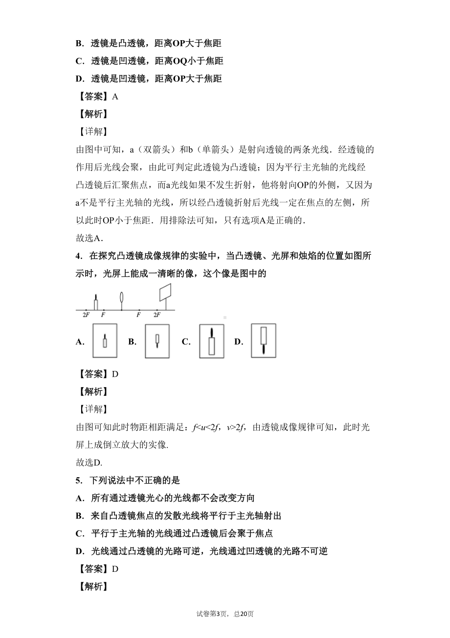 凸透镜成像的规律-习题-(含答案)(DOC 20页).docx_第3页