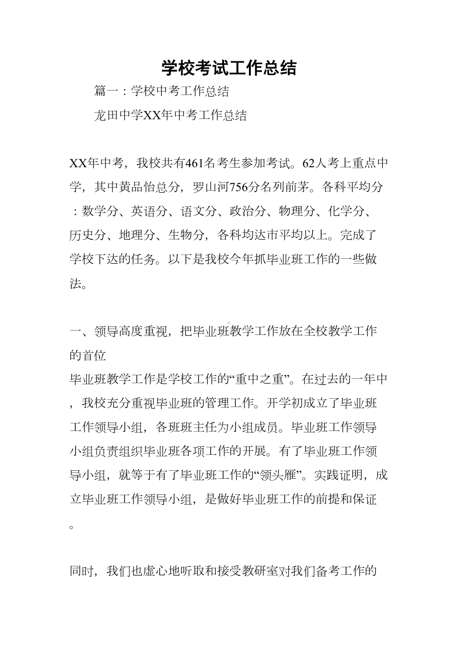 学校考试工作总结(DOC 22页).docx_第1页