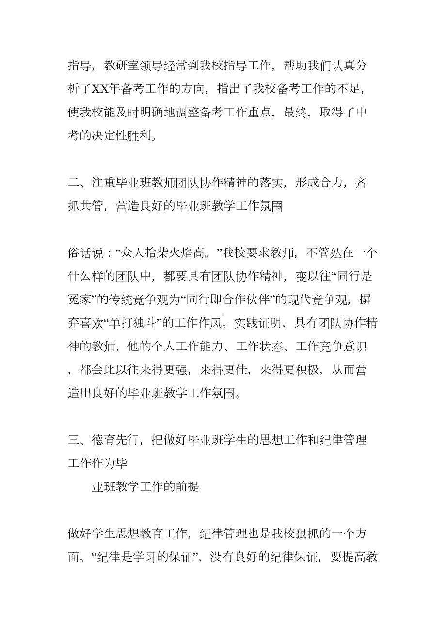 学校考试工作总结(DOC 22页).docx_第2页