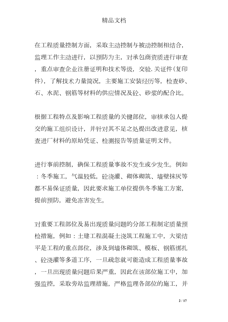 土木工程实习报告3500字(DOC 17页).doc_第2页