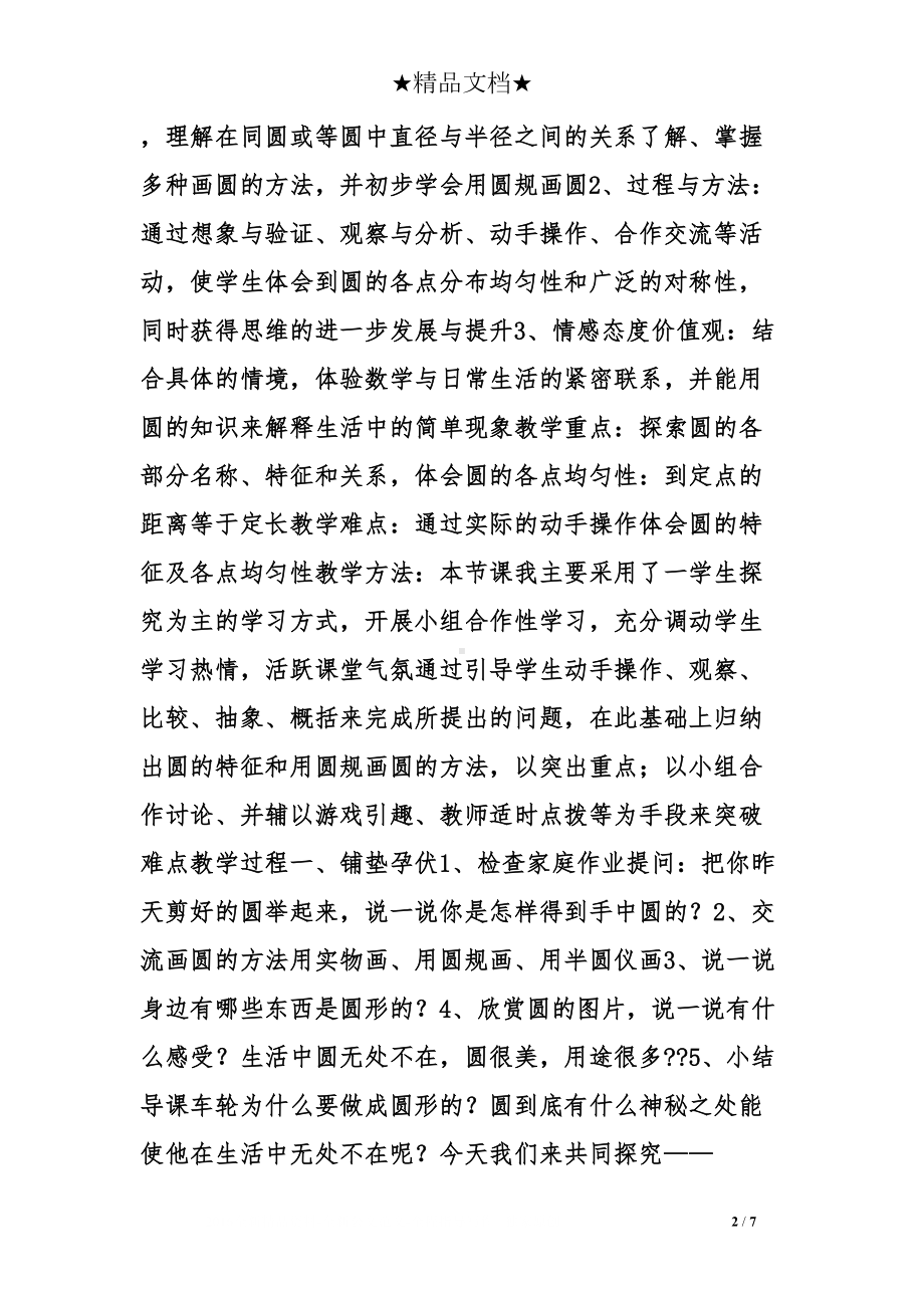 圆的认识教学设计ppt课件(DOC 7页).doc_第2页