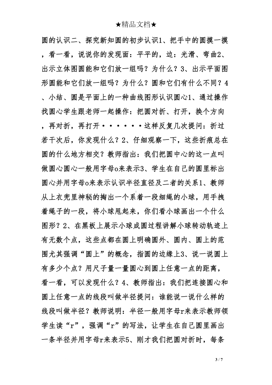 圆的认识教学设计ppt课件(DOC 7页).doc_第3页