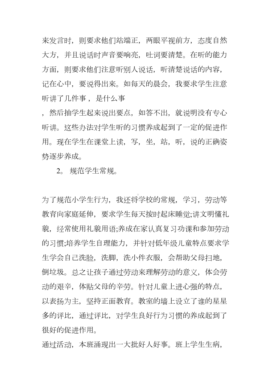 关于小学班主任工作自我鉴定(DOC 8页).docx_第3页