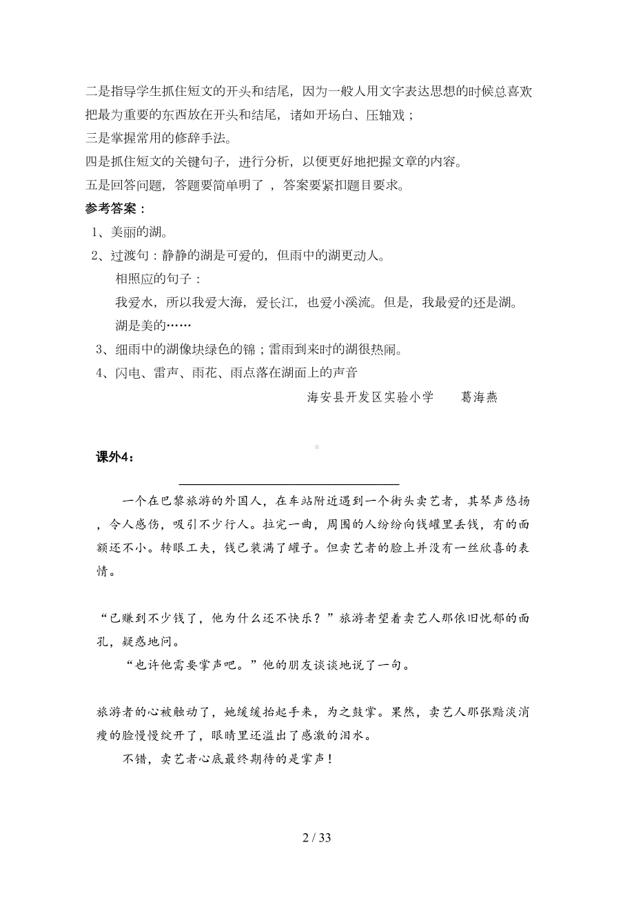 小升初语文课外阅读经典题(DOC 33页).doc_第2页