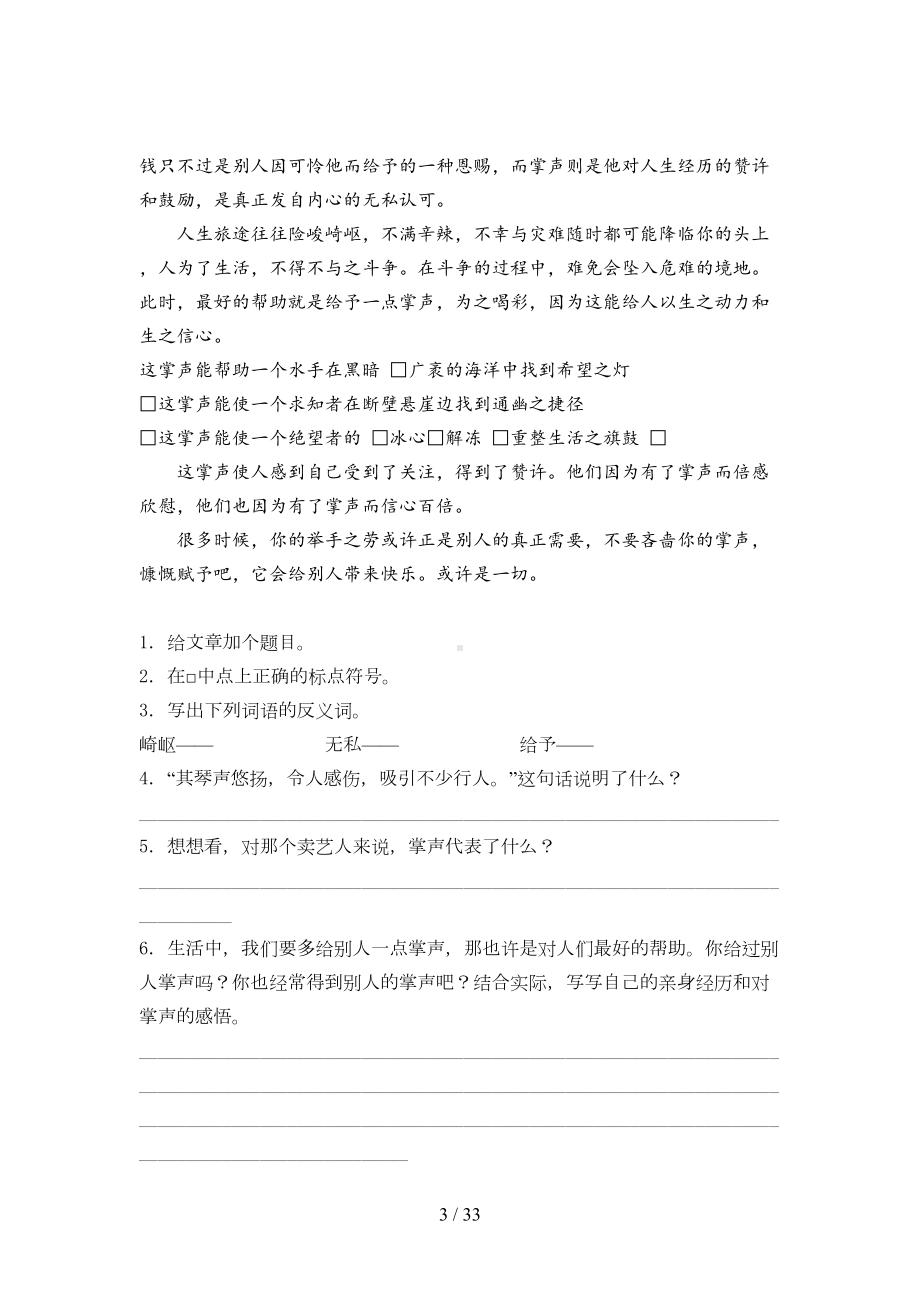 小升初语文课外阅读经典题(DOC 33页).doc_第3页