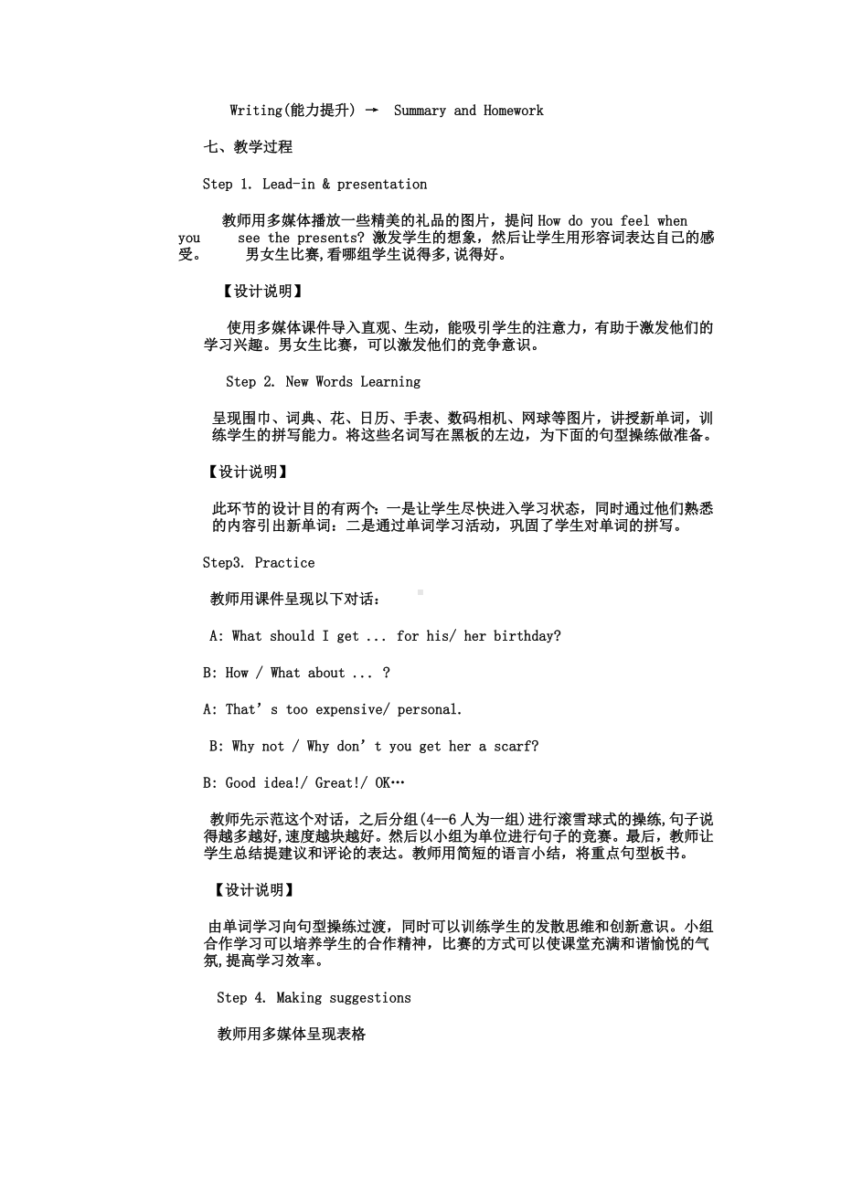 初中英语教学案例设计 (5).doc_第2页