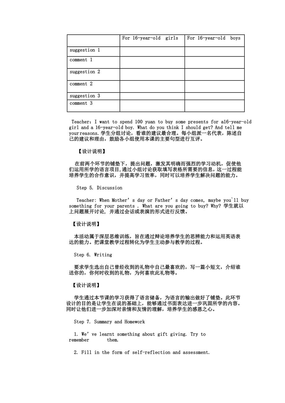 初中英语教学案例设计 (5).doc_第3页