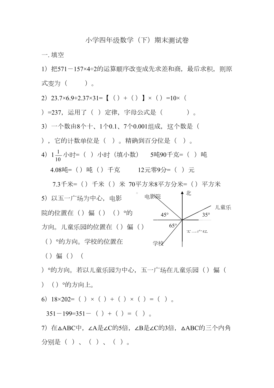 四年级数学下册期末试卷(DOC 5页).doc_第1页