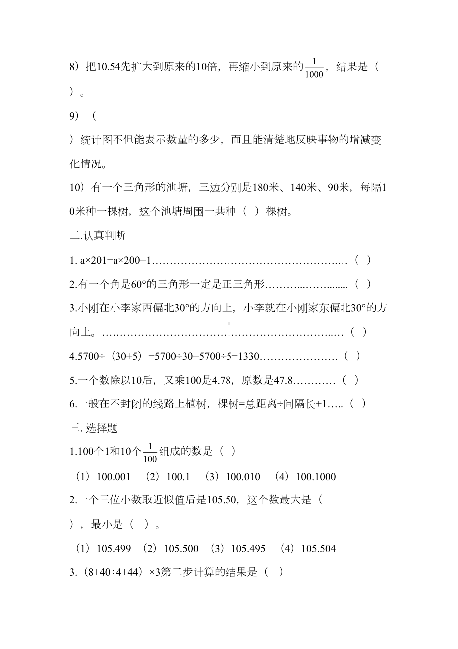 四年级数学下册期末试卷(DOC 5页).doc_第2页