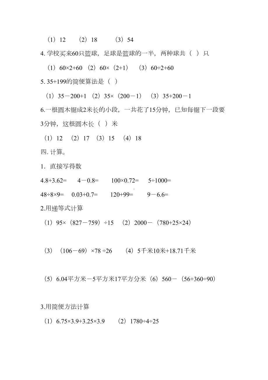 四年级数学下册期末试卷(DOC 5页).doc_第3页