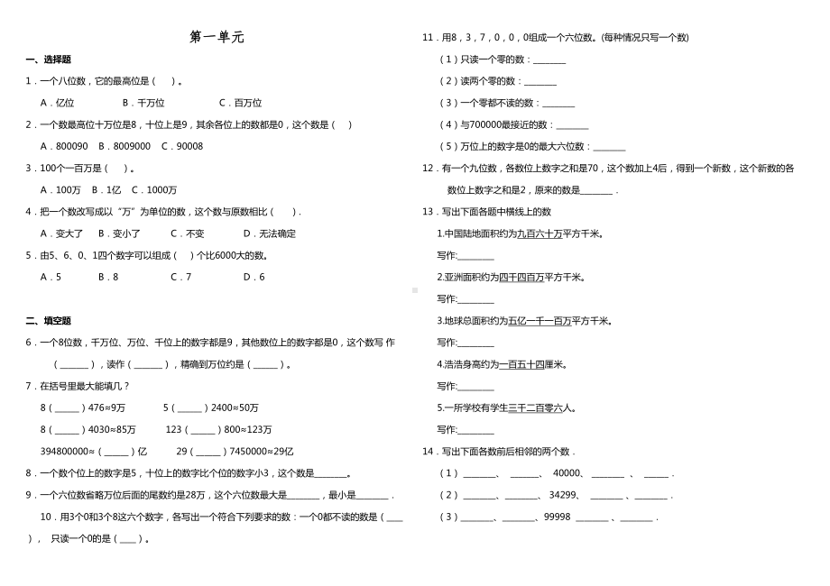 北师大版四年级上册数学第一单元测试题--含答案(DOC 6页).doc_第1页