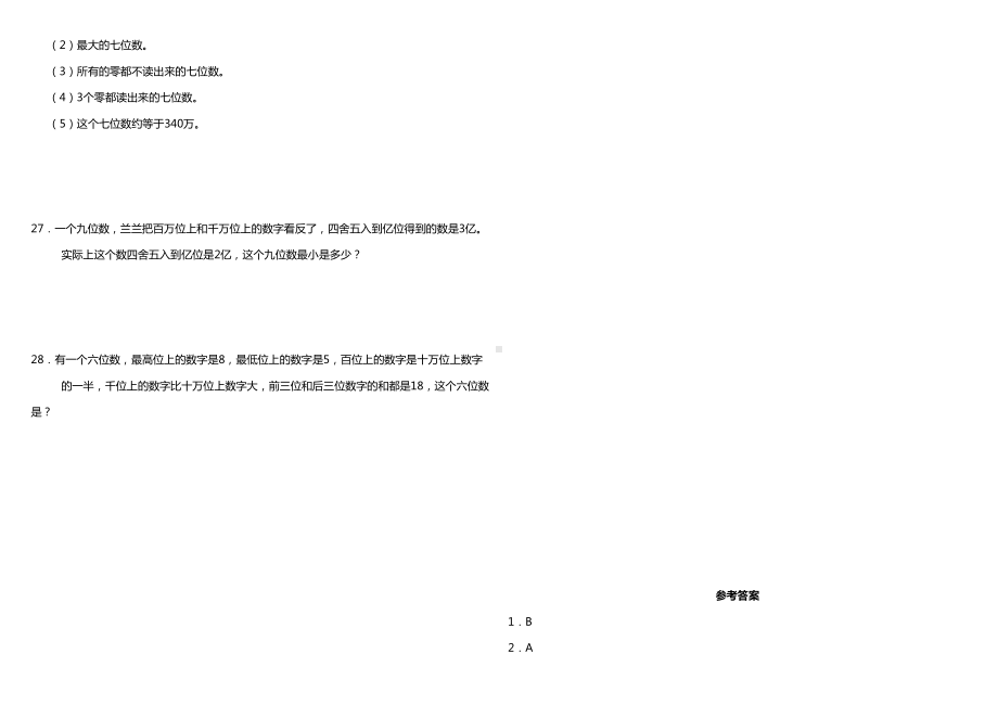 北师大版四年级上册数学第一单元测试题--含答案(DOC 6页).doc_第3页