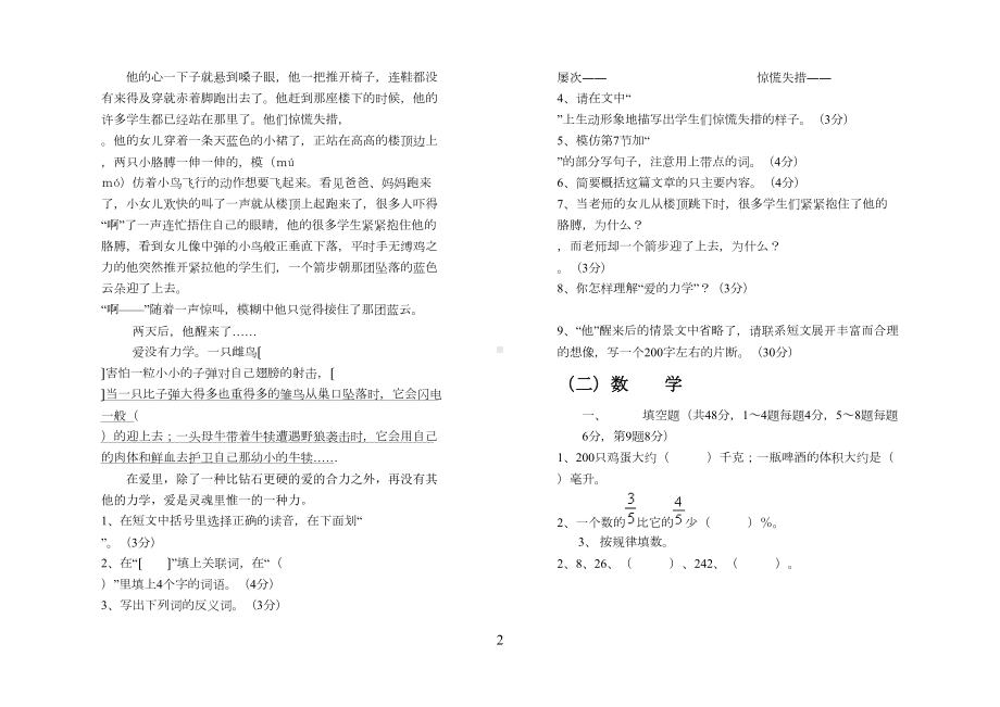 小学综合素质测试试卷(DOC 6页).doc_第2页