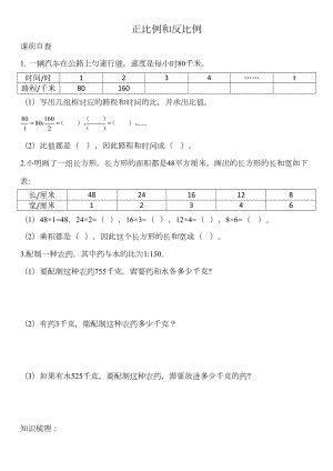 六年级下册数学知识点总结与练习--正比例和反比例--苏教版--无答案(DOC 8页).doc