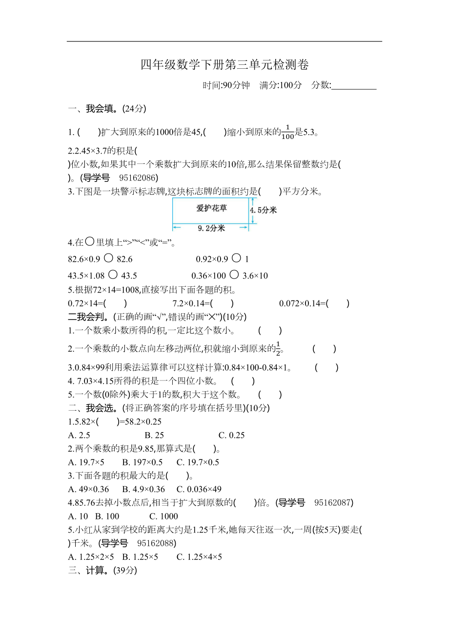 北师大四年级下册数学第三单元测试卷(DOC 7页).docx_第1页