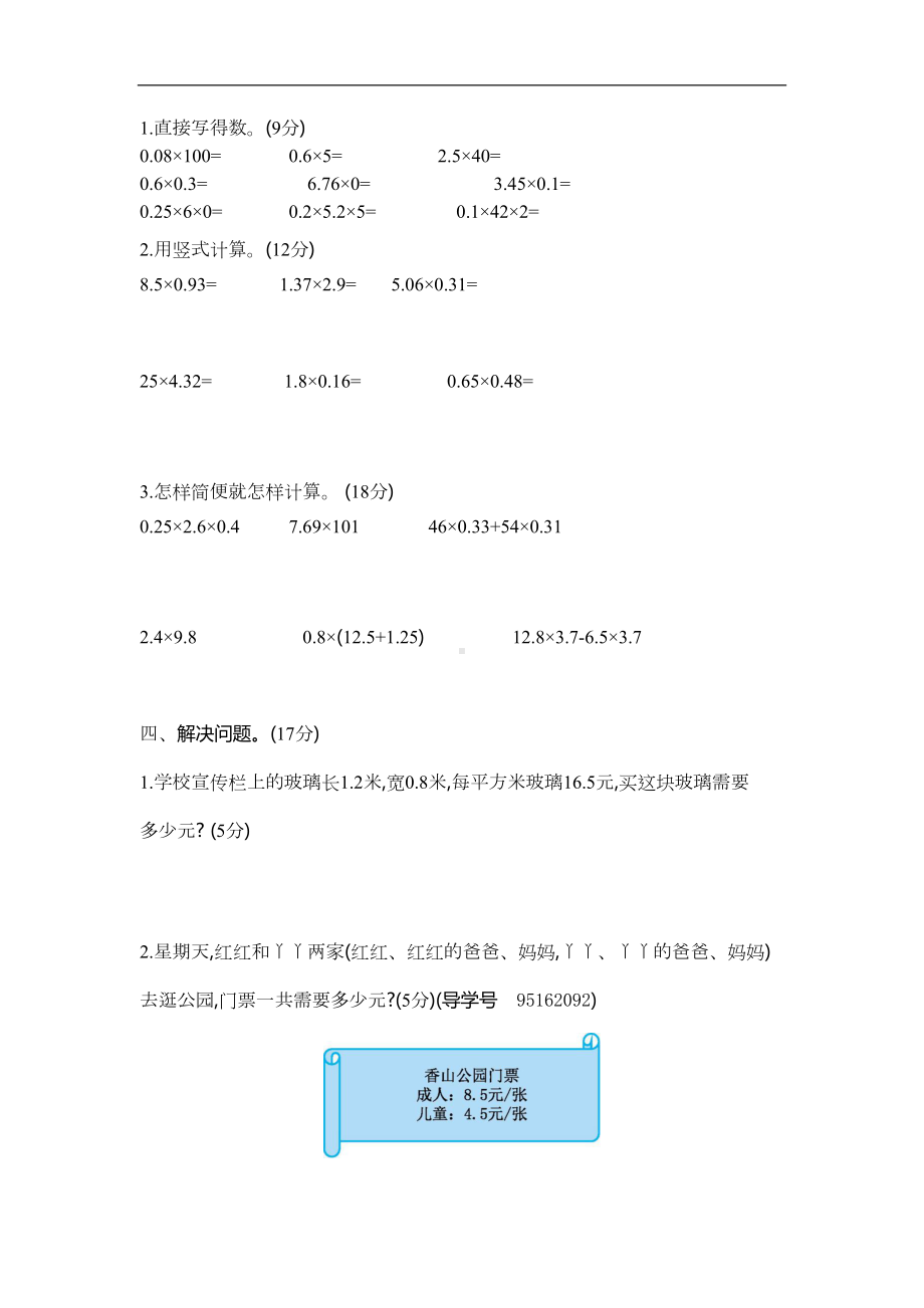 北师大四年级下册数学第三单元测试卷(DOC 7页).docx_第2页