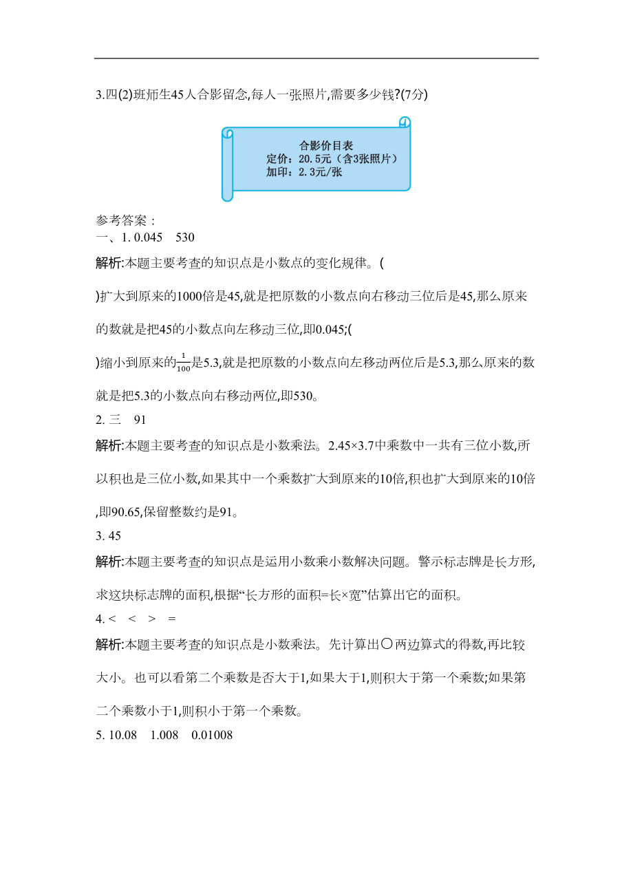 北师大四年级下册数学第三单元测试卷(DOC 7页).docx_第3页